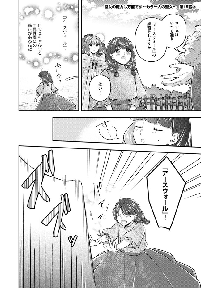 SEIJO NO MARYOKU WA BANNOU DESU ~MOUHITORI NO SEIJO~ (MANGA) - RAW Chapter 19.2 page 1 - nihonkuni.com