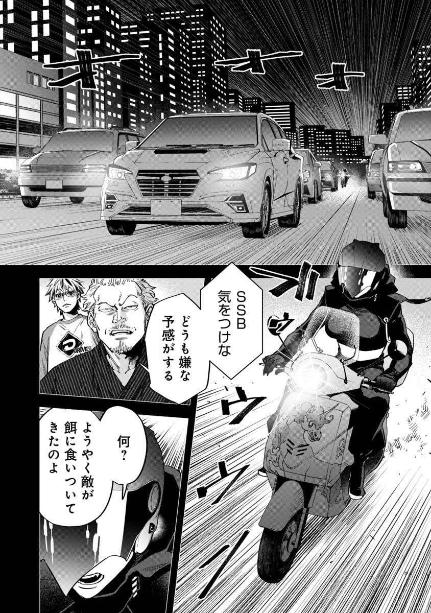 WATCH DOGS TOKYO Chapter 10 page 2 - nihonkuni.com