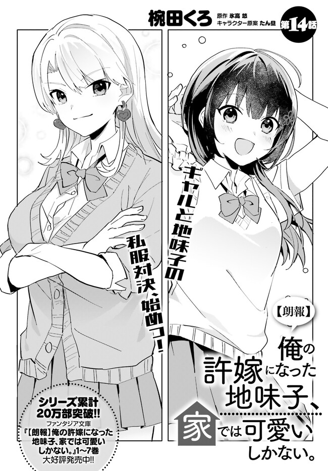 “ROUHOU” ORE NO IINAZUKE NI NATTA JIMIKO, IE DE WA KAWAII SHIKA NAI. Chapter 14 page 2 - nihonkuni.com