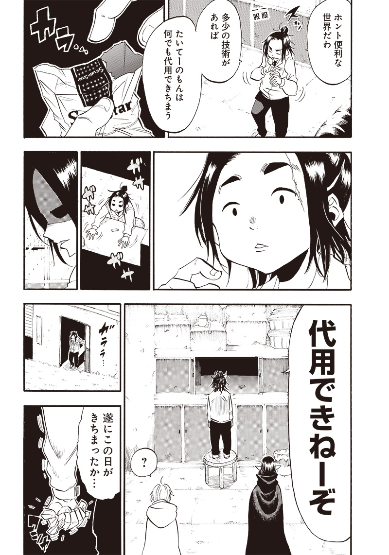 GRAND WHARF - MACHI KOU SHOKUNIN, TAKUMI NO WAZA DE ISEKAI MUSOU Chapter 10 page 2 - nihonkuni.com