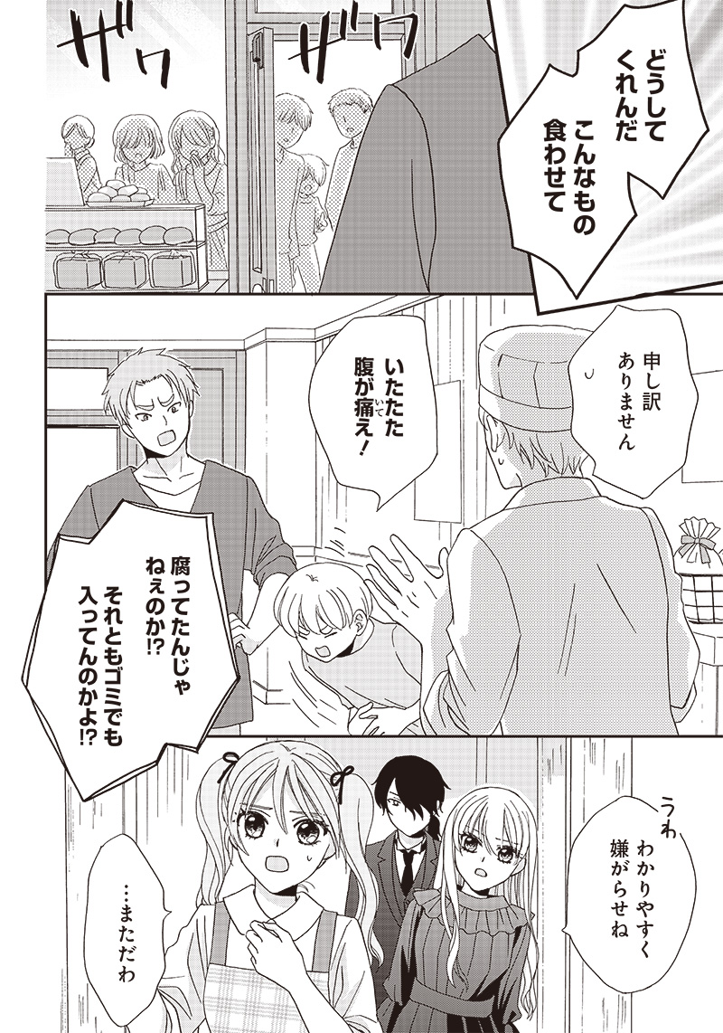 I WAS REINCARNATED AS A HARD MODE VILLAINESS, BUT I SURVIVED AND SAVE THE WORLD! Chapter 13 page 2 - nihonkuni.com