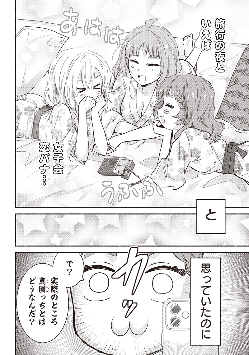 HEY, WANNA GO OUT WITH ME? MY CHILDHOOD FRIEND, A BEAUTIFUL GIRL, ASKED ME TO BE HER BOYFRIEND, AND I’VE STARTED A CAMOUFLAGE BOYFRIEND Chapter 31 page 2 - nihonkuni.com