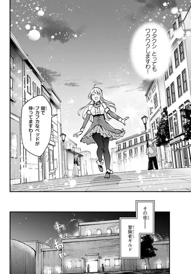 [PAKUPAKU DESU WA] TSUIHOU SARETA OJOUSAMA NO “MONSTER WO TABERU HODO TSUYOKU NARU” SUKIRU WA, 1-SHOKU DE 1 REBERUAPPU SURU ZENDAIMIMON NO SAIKYOU SUKIRU DESHITA. 3-NICHI DE JINRUI SAIKYOU NI NARIMASHITA WA ~! - RAW Chapter 4.2 page 3 - nihonkuni.com