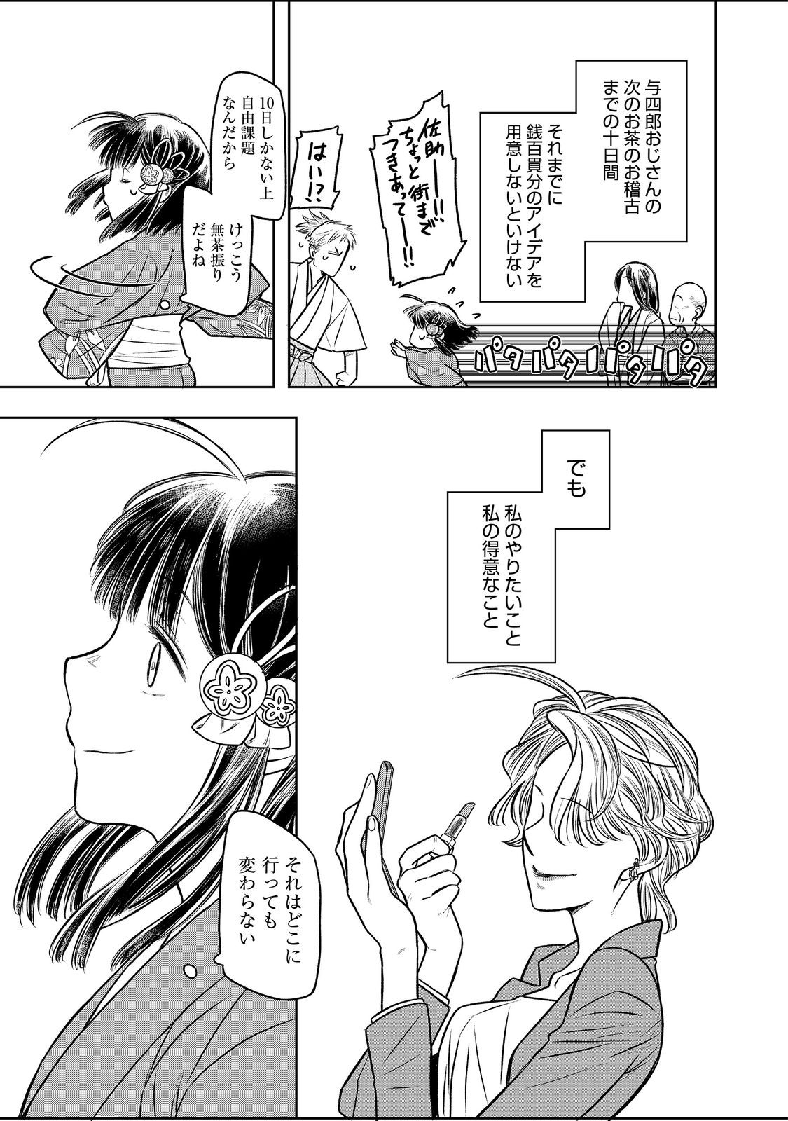 KITANOMANDOKORO-SAMA NO GOKESHOUGAKARI: SENGOKU NO YODATTE BIYOU OTAKU WA SHUMI NI IKITAI NO DESU (MANGA) Chapter 3.1 page 3 - nihonkuni.com