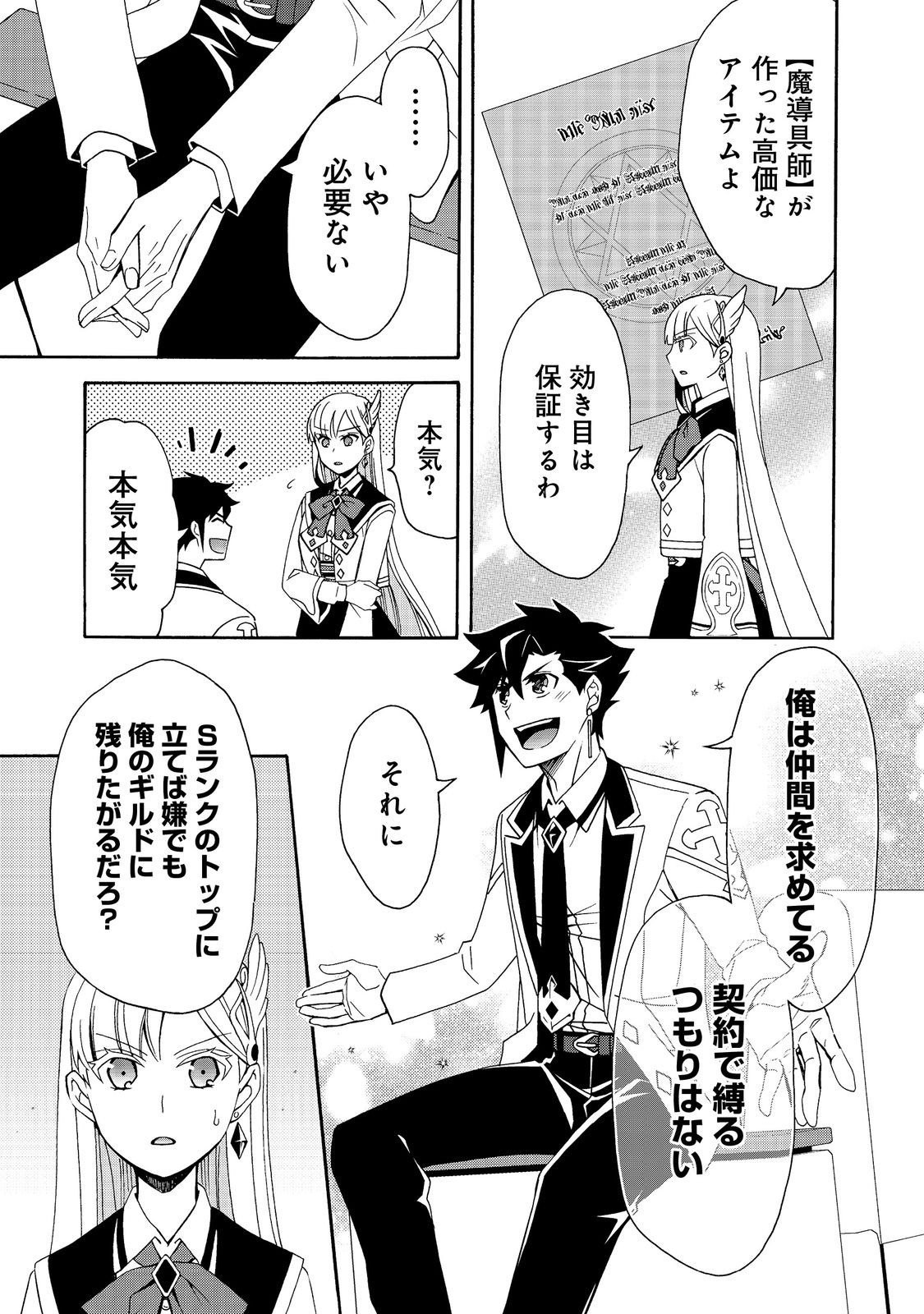 GAME SEKAI TENSEI “DANKATSU” Chap 9.1 - Pic 3