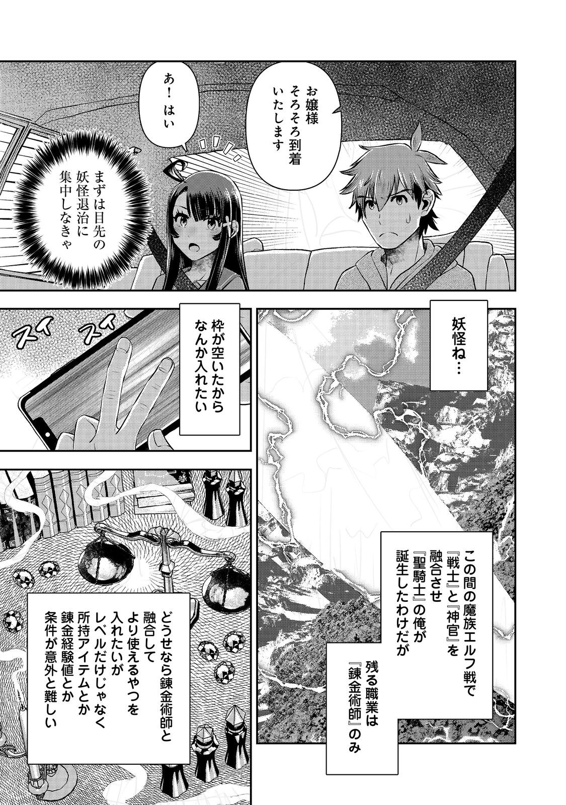 ISEKAI SOUZOU NO SUSUME: SMARTPHONE APP DE WAKUSEI O TSUKUTTE SHIMATTA ORE WA KAMI TO NARI SEKAI O MEGURU Chapter 8.2 page 3 - nihonkuni.com