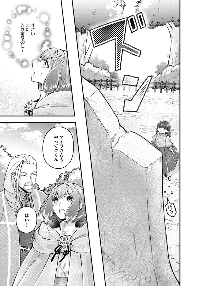 SEIJO NO MARYOKU WA BANNOU DESU ~MOUHITORI NO SEIJO~ (MANGA) - RAW Chapter 19.2 page 2 - nihonkuni.com