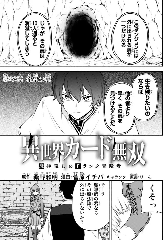 ISEKAI KADO MUSOU MAJIN KOROSHI NO F RANK BOUKENSHA Chapter 29 page 3 - nihonkuni.com