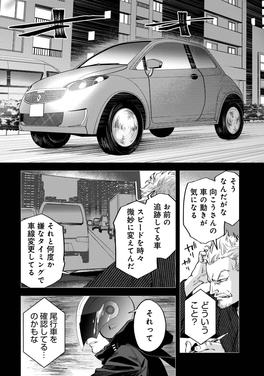WATCH DOGS TOKYO Chapter 10 page 3 - nihonkuni.com