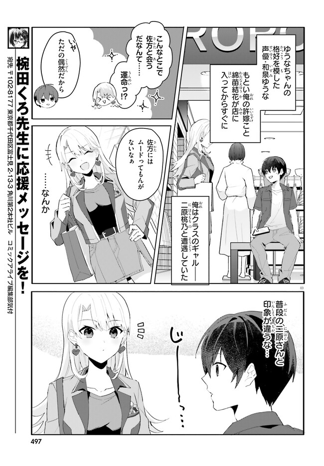 “ROUHOU” ORE NO IINAZUKE NI NATTA JIMIKO, IE DE WA KAWAII SHIKA NAI. Chapter 14 page 3 - nihonkuni.com