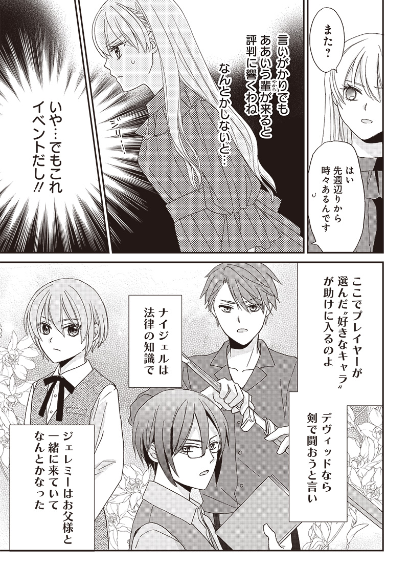 I WAS REINCARNATED AS A HARD MODE VILLAINESS, BUT I SURVIVED AND SAVE THE WORLD! Chapter 13 page 3 - nihonkuni.com