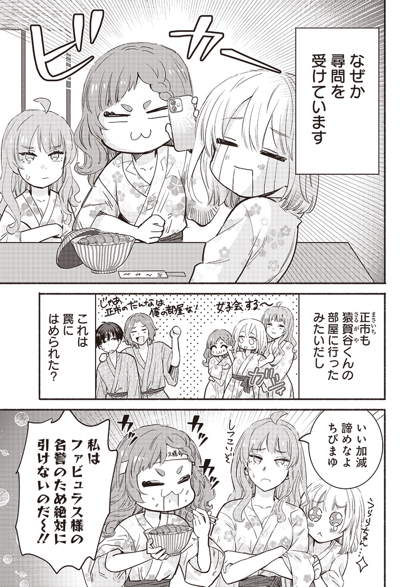 HEY, WANNA GO OUT WITH ME? MY CHILDHOOD FRIEND, A BEAUTIFUL GIRL, ASKED ME TO BE HER BOYFRIEND, AND I’VE STARTED A CAMOUFLAGE BOYFRIEND Chapter 31 page 3 - nihonkuni.com