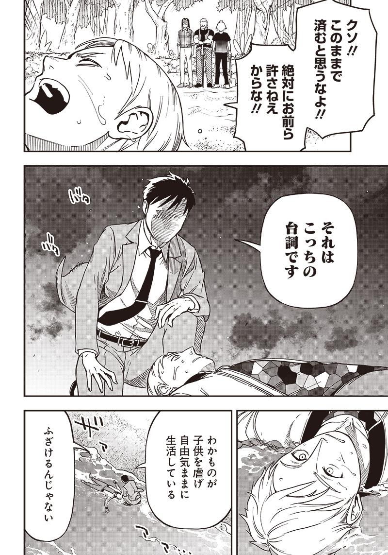 HATARAKE! OJI-SAN NO MORI Chapter 16.2 page 3 - nihonkuni.com