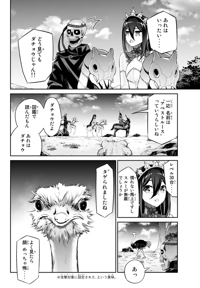 JINGAI HIME SAMA, HAJIMEMASHITA - FREE LIFE FANTASY ONLINE - RAW Chap 38 - Pic 4