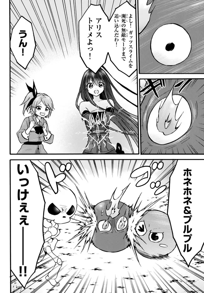 LEVEL 1 DAKEDO UNIQUE SKILL DE SAIKYOU DESU - RAW Chapter 54.2 page 4 - nihonkuni.com