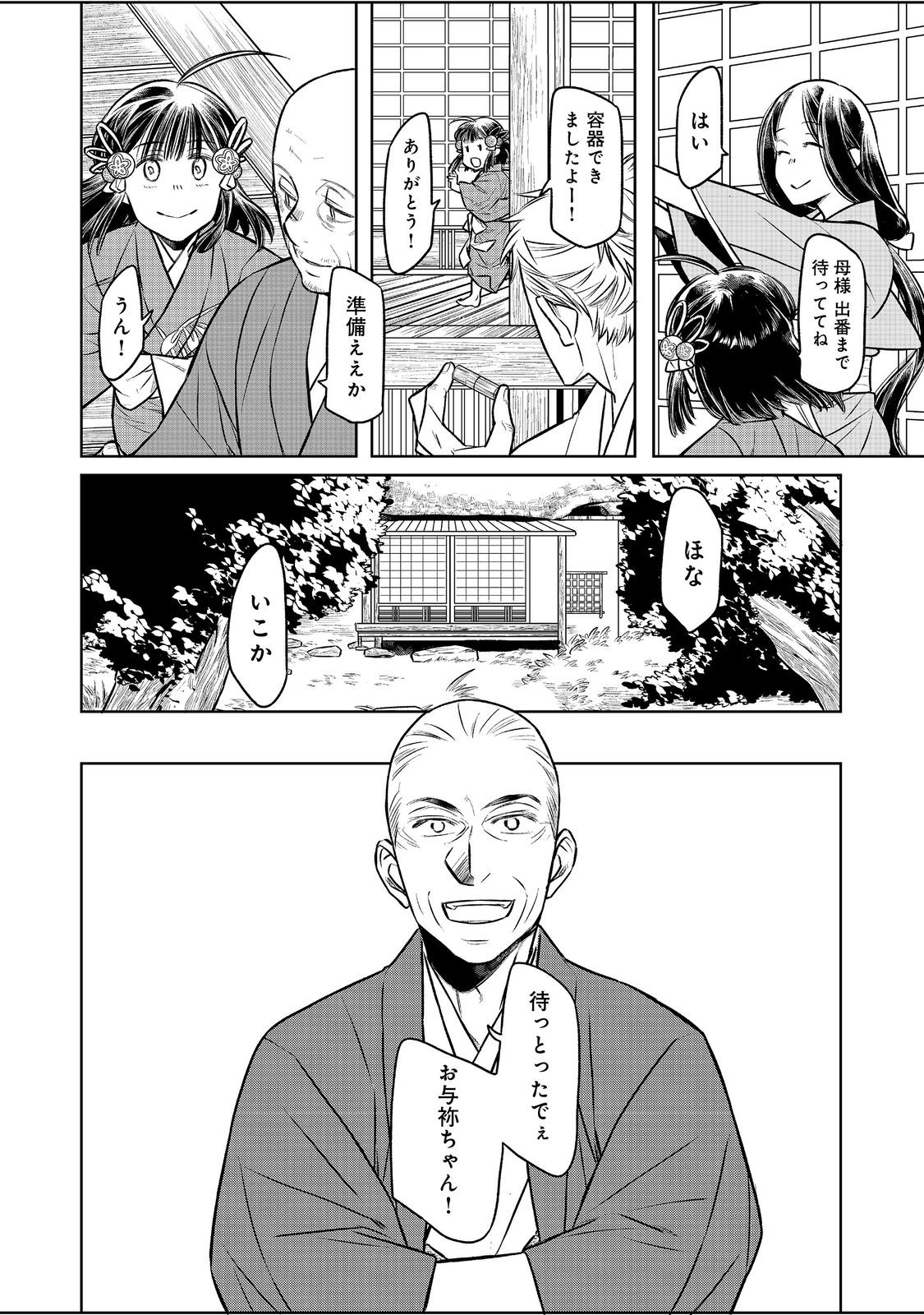KITANOMANDOKORO-SAMA NO GOKESHOUGAKARI: SENGOKU NO YODATTE BIYOU OTAKU WA SHUMI NI IKITAI NO DESU (MANGA) Chapter 3.1 page 4 - nihonkuni.com