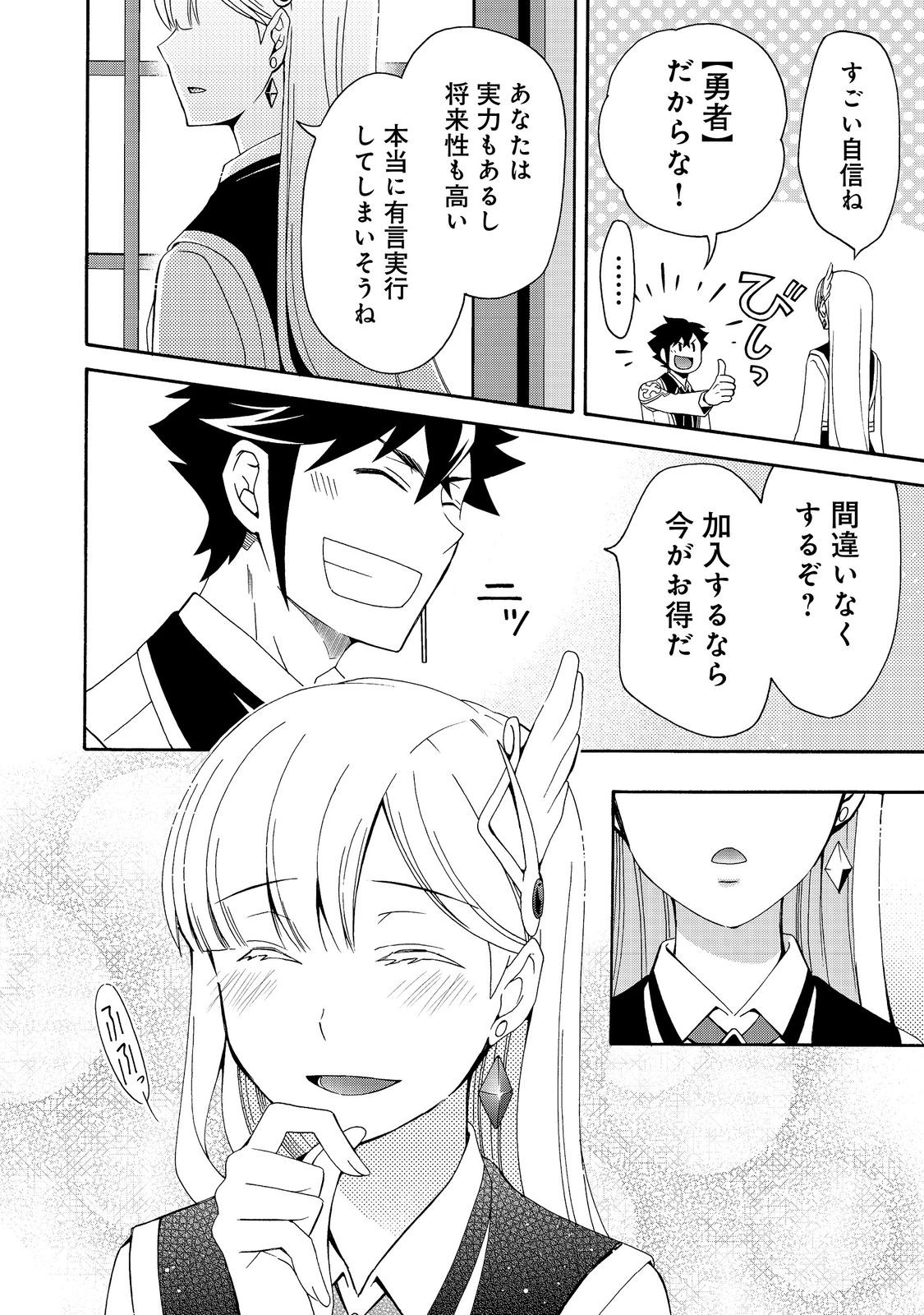 GAME SEKAI TENSEI “DANKATSU” Chap 9.1 - Pic 4