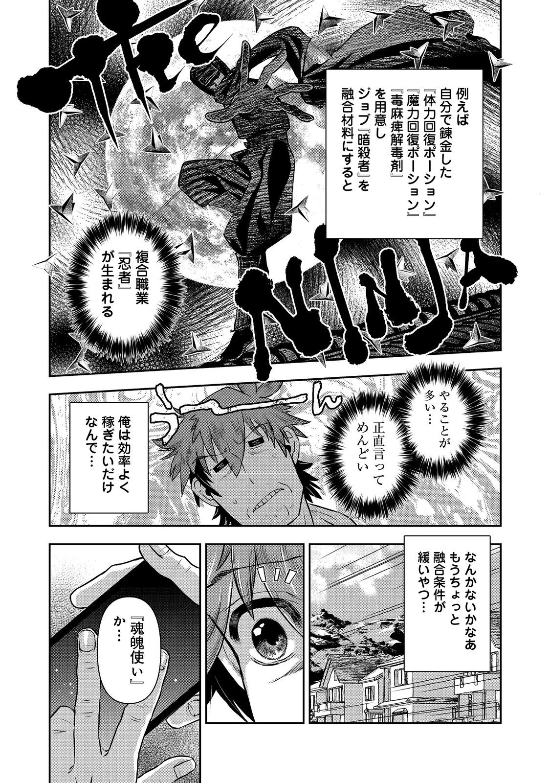 ISEKAI SOUZOU NO SUSUME: SMARTPHONE APP DE WAKUSEI O TSUKUTTE SHIMATTA ORE WA KAMI TO NARI SEKAI O MEGURU Chapter 8.2 page 4 - nihonkuni.com