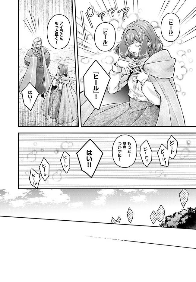 SEIJO NO MARYOKU WA BANNOU DESU ~MOUHITORI NO SEIJO~ (MANGA) - RAW Chapter 19.2 page 3 - nihonkuni.com
