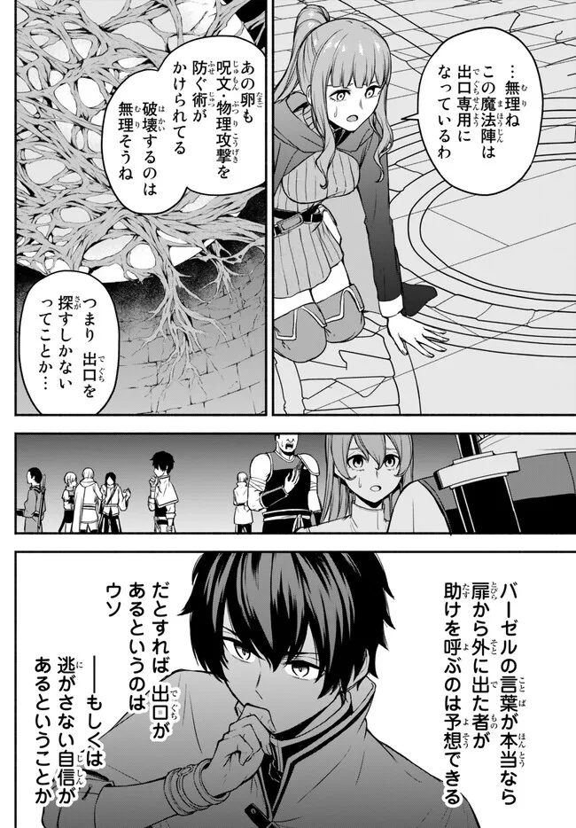 ISEKAI KADO MUSOU MAJIN KOROSHI NO F RANK BOUKENSHA Chapter 29 page 4 - nihonkuni.com