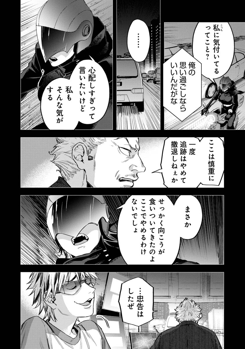 WATCH DOGS TOKYO Chapter 10 page 4 - nihonkuni.com