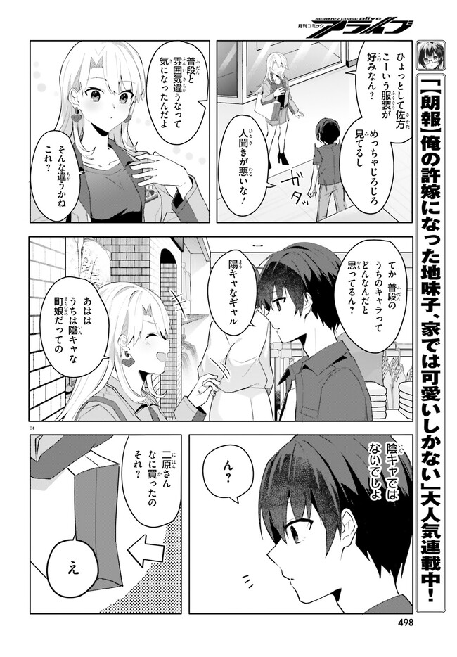 “ROUHOU” ORE NO IINAZUKE NI NATTA JIMIKO, IE DE WA KAWAII SHIKA NAI. Chapter 14 page 4 - nihonkuni.com