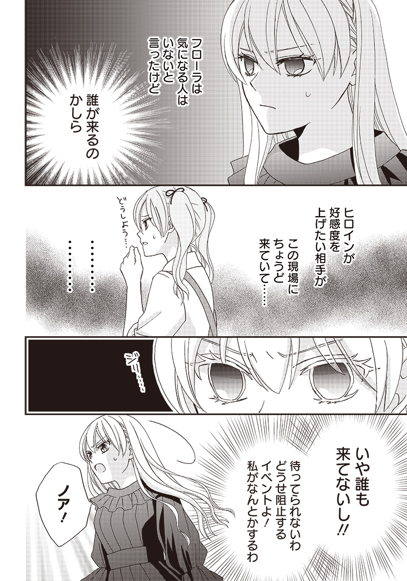 I WAS REINCARNATED AS A HARD MODE VILLAINESS, BUT I SURVIVED AND SAVE THE WORLD! Chapter 13 page 4 - nihonkuni.com