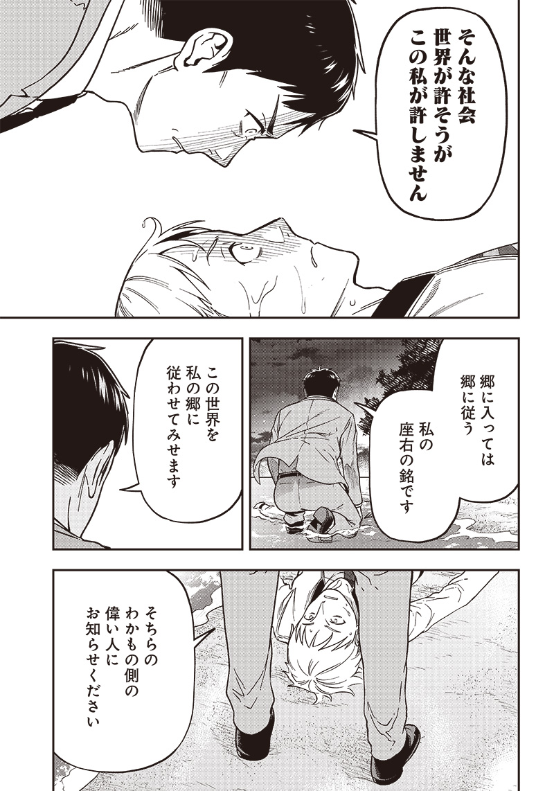 HATARAKE! OJI-SAN NO MORI Chapter 16.2 page 4 - nihonkuni.com