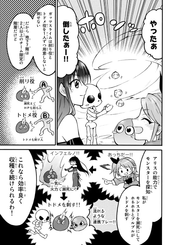 LEVEL 1 DAKEDO UNIQUE SKILL DE SAIKYOU DESU - RAW Chapter 54.2 page 5 - nihonkuni.com