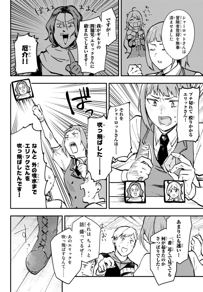[PAKUPAKU DESU WA] TSUIHOU SARETA OJOUSAMA NO “MONSTER WO TABERU HODO TSUYOKU NARU” SUKIRU WA, 1-SHOKU DE 1 REBERUAPPU SURU ZENDAIMIMON NO SAIKYOU SUKIRU DESHITA. 3-NICHI DE JINRUI SAIKYOU NI NARIMASHITA WA ~! - RAW Chapter 4.2 page 5 - nihonkuni.com