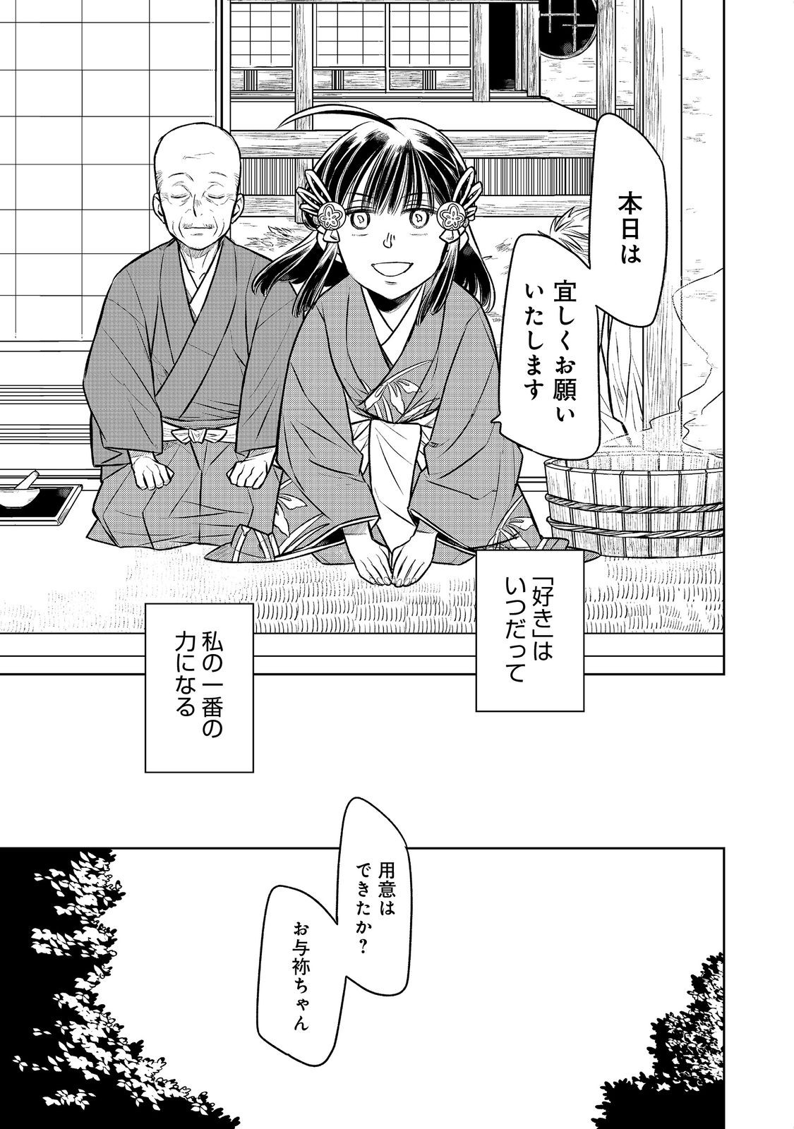 KITANOMANDOKORO-SAMA NO GOKESHOUGAKARI: SENGOKU NO YODATTE BIYOU OTAKU WA SHUMI NI IKITAI NO DESU (MANGA) Chapter 3.1 page 5 - nihonkuni.com