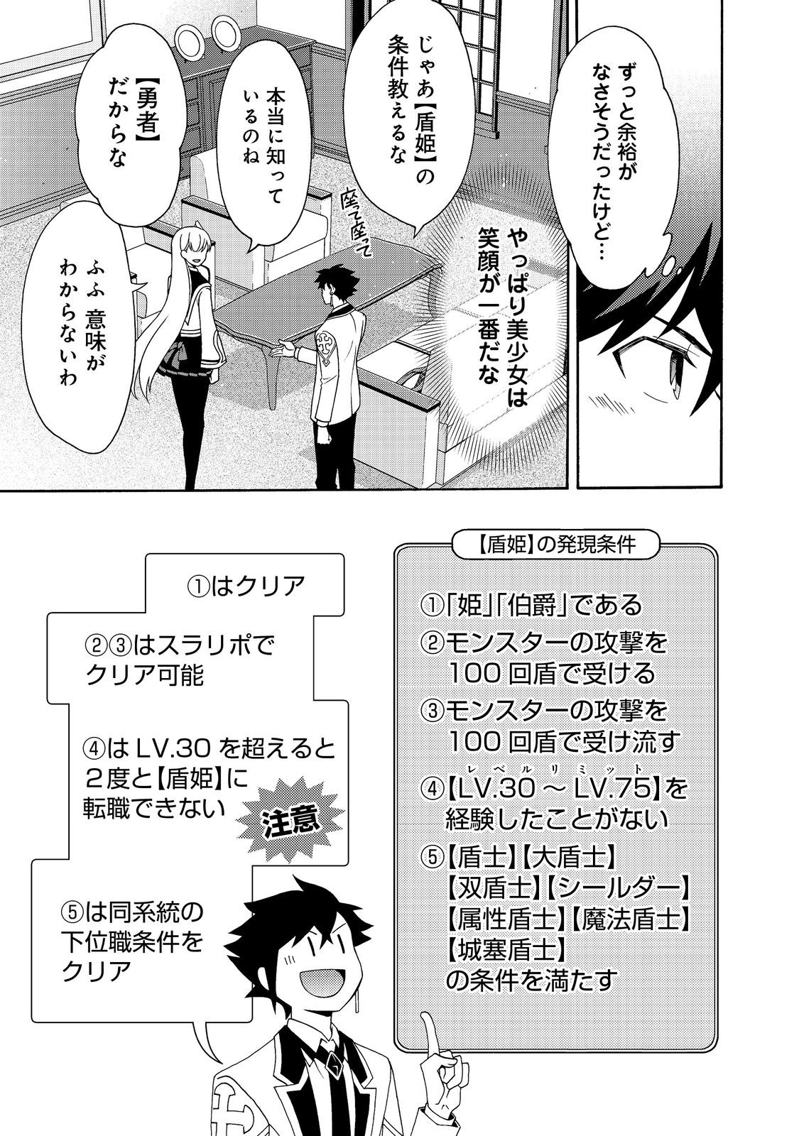 GAME SEKAI TENSEI “DANKATSU” Chap 9.1 - Pic 5