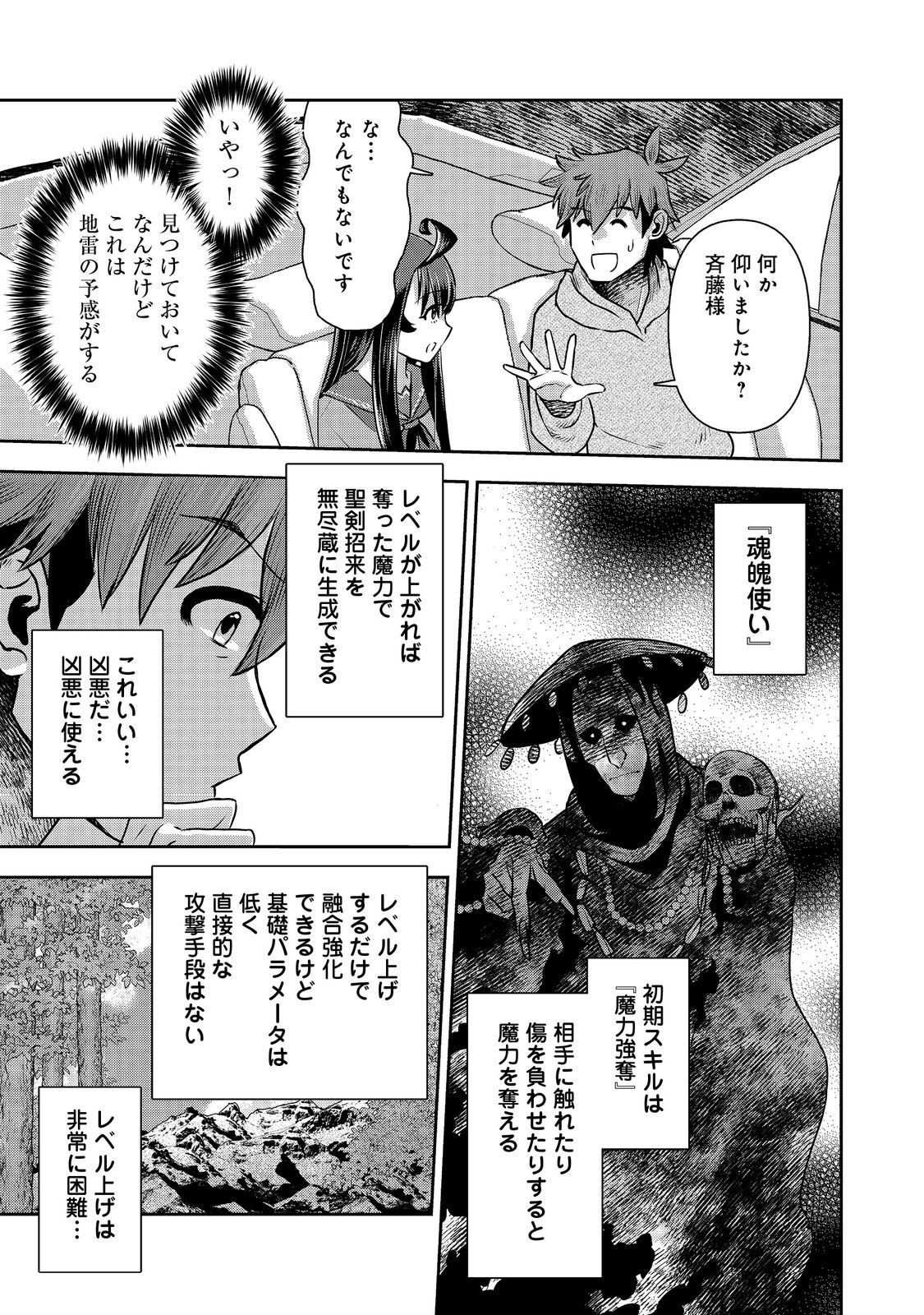 ISEKAI SOUZOU NO SUSUME: SMARTPHONE APP DE WAKUSEI O TSUKUTTE SHIMATTA ORE WA KAMI TO NARI SEKAI O MEGURU Chapter 8.2 page 5 - nihonkuni.com