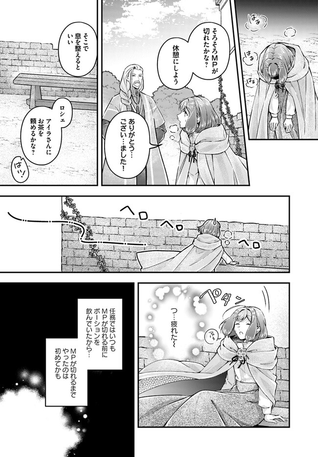 SEIJO NO MARYOKU WA BANNOU DESU ~MOUHITORI NO SEIJO~ (MANGA) - RAW Chapter 19.2 page 4 - nihonkuni.com