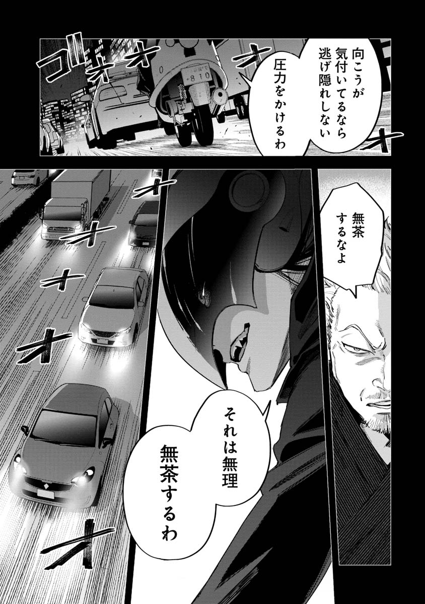 WATCH DOGS TOKYO Chapter 10 page 5 - nihonkuni.com