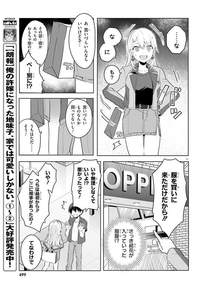 “ROUHOU” ORE NO IINAZUKE NI NATTA JIMIKO, IE DE WA KAWAII SHIKA NAI. Chapter 14 page 5 - nihonkuni.com