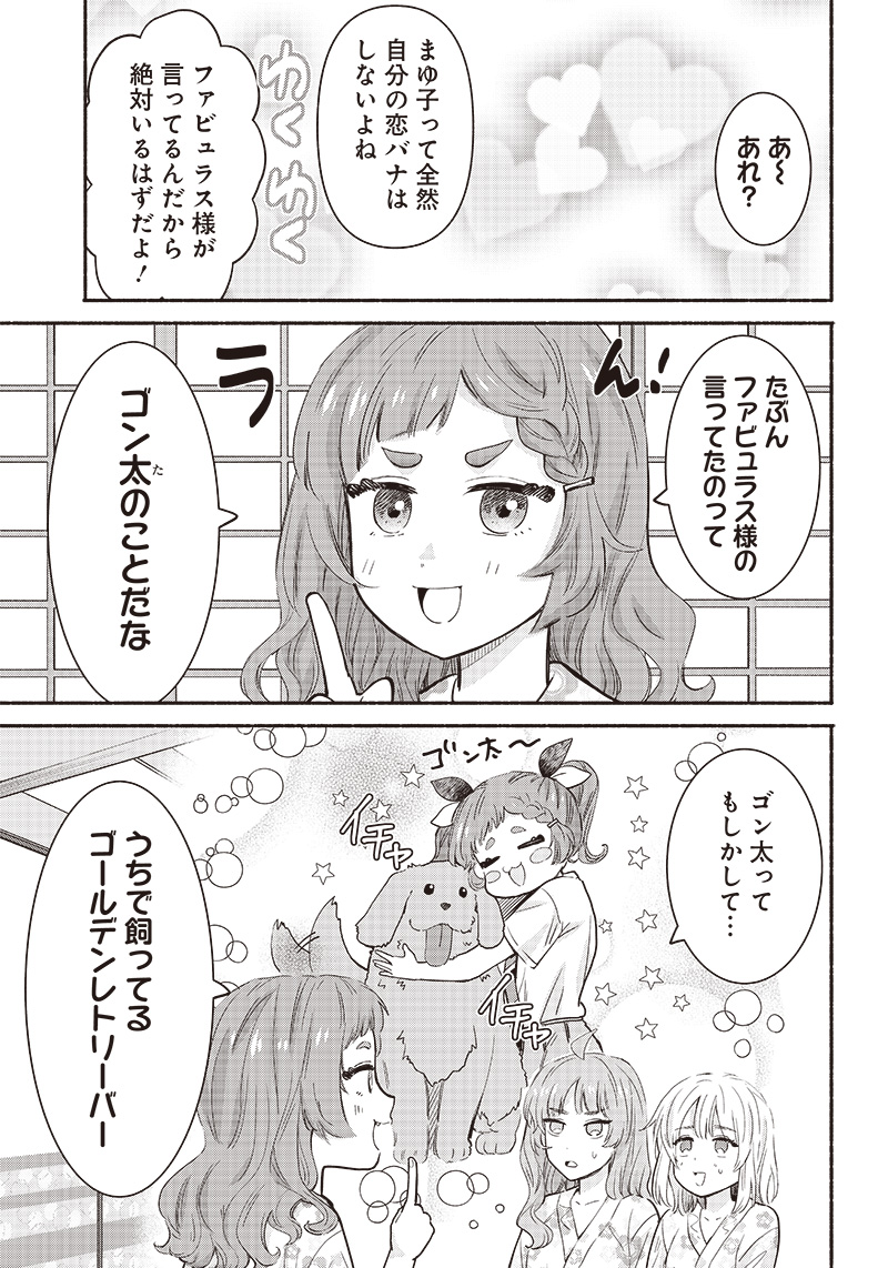 HEY, WANNA GO OUT WITH ME? MY CHILDHOOD FRIEND, A BEAUTIFUL GIRL, ASKED ME TO BE HER BOYFRIEND, AND I’VE STARTED A CAMOUFLAGE BOYFRIEND Chapter 31 page 5 - nihonkuni.com