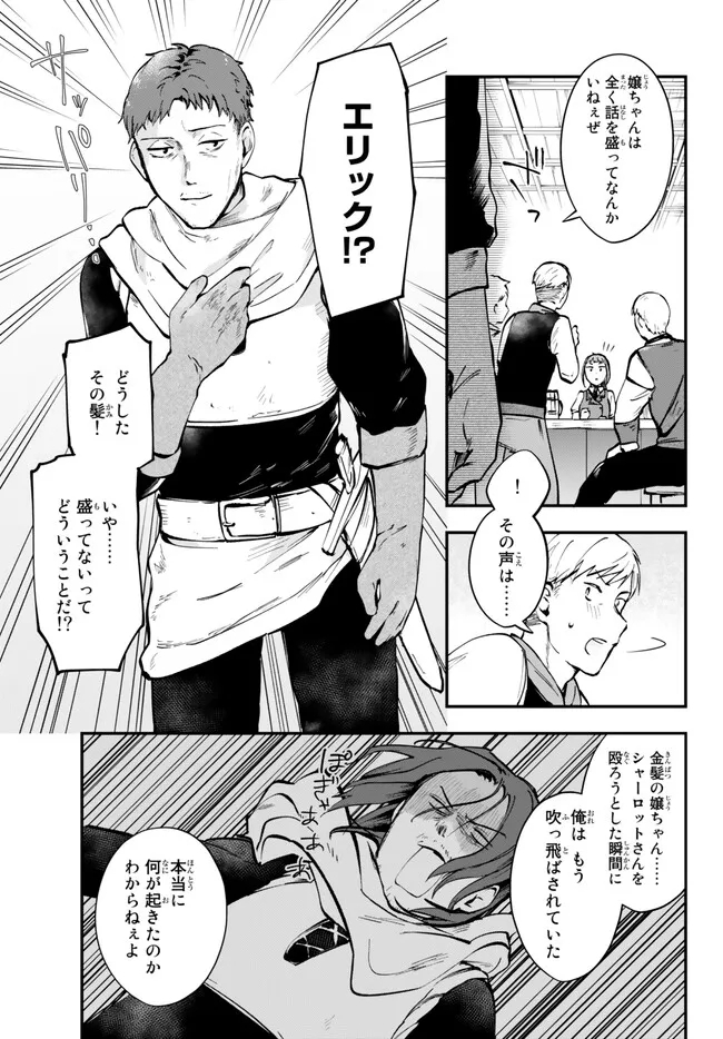 [PAKUPAKU DESU WA] TSUIHOU SARETA OJOUSAMA NO “MONSTER WO TABERU HODO TSUYOKU NARU” SUKIRU WA, 1-SHOKU DE 1 REBERUAPPU SURU ZENDAIMIMON NO SAIKYOU SUKIRU DESHITA. 3-NICHI DE JINRUI SAIKYOU NI NARIMASHITA WA ~! - RAW Chapter 4.2 page 6 - nihonkuni.com
