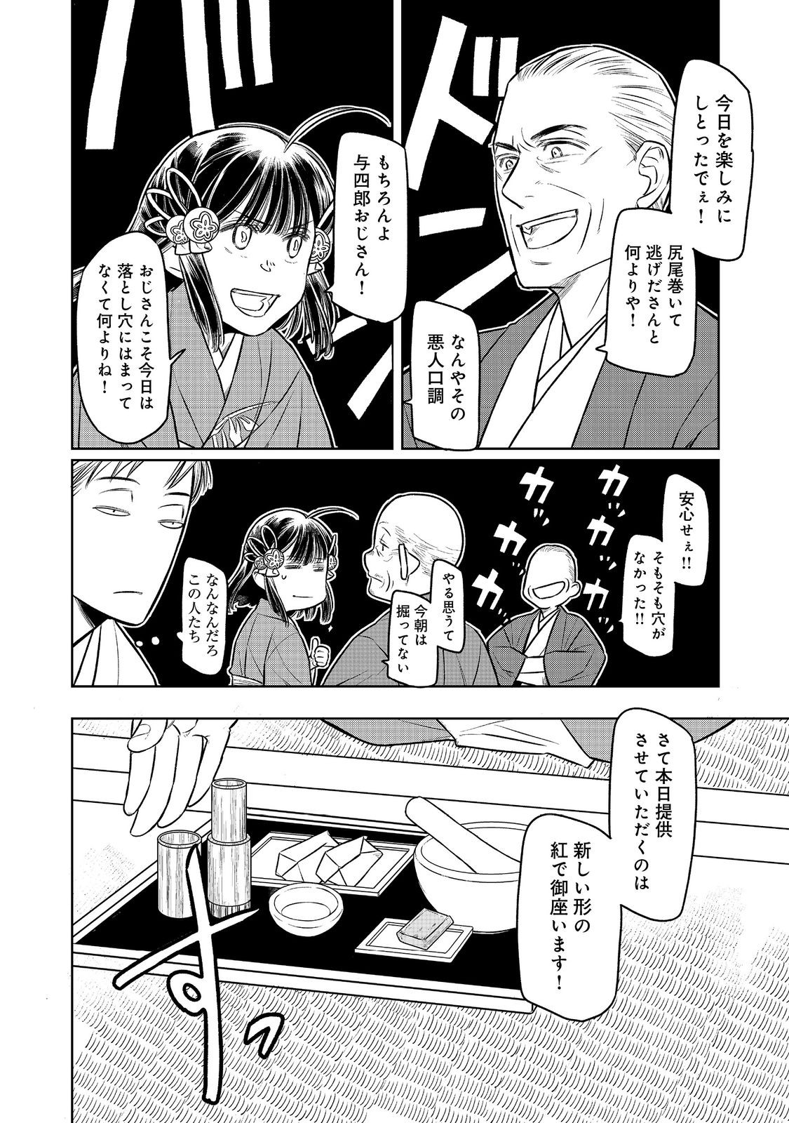 KITANOMANDOKORO-SAMA NO GOKESHOUGAKARI: SENGOKU NO YODATTE BIYOU OTAKU WA SHUMI NI IKITAI NO DESU (MANGA) Chapter 3.1 page 6 - nihonkuni.com