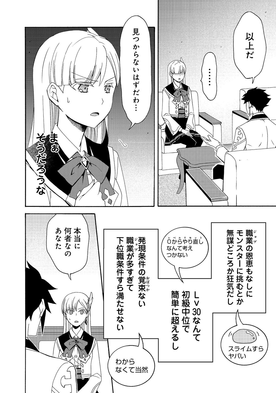 GAME SEKAI TENSEI “DANKATSU” Chap 9.1 - Pic 6