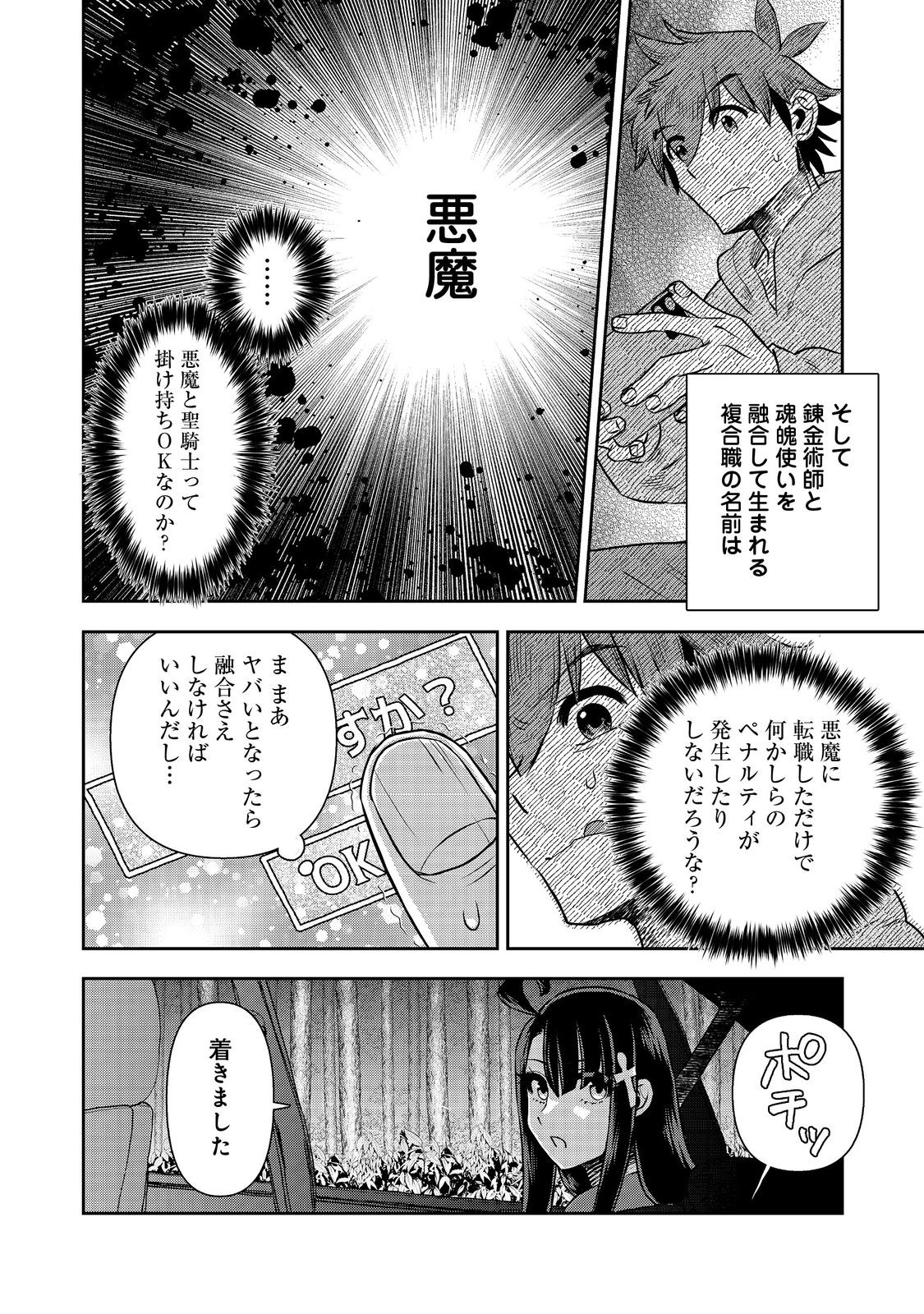 ISEKAI SOUZOU NO SUSUME: SMARTPHONE APP DE WAKUSEI O TSUKUTTE SHIMATTA ORE WA KAMI TO NARI SEKAI O MEGURU Chapter 8.2 page 6 - nihonkuni.com