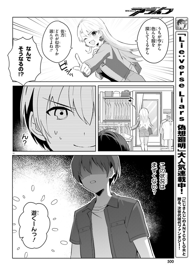 “ROUHOU” ORE NO IINAZUKE NI NATTA JIMIKO, IE DE WA KAWAII SHIKA NAI. Chapter 14 page 6 - nihonkuni.com