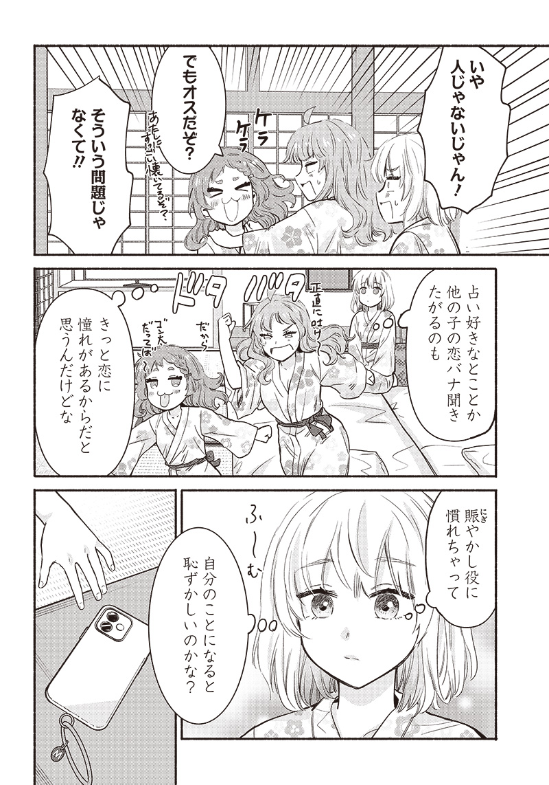 HEY, WANNA GO OUT WITH ME? MY CHILDHOOD FRIEND, A BEAUTIFUL GIRL, ASKED ME TO BE HER BOYFRIEND, AND I’VE STARTED A CAMOUFLAGE BOYFRIEND Chapter 31 page 6 - nihonkuni.com