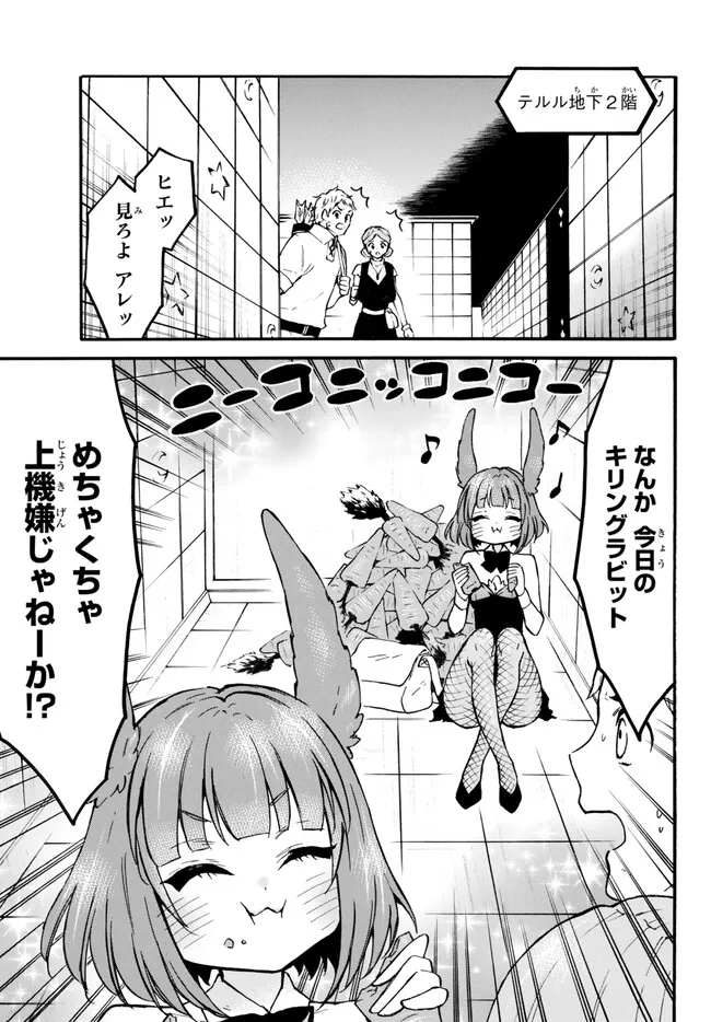 LEVEL 1 DAKEDO UNIQUE SKILL DE SAIKYOU DESU - RAW Chapter 54.2 page 7 - nihonkuni.com