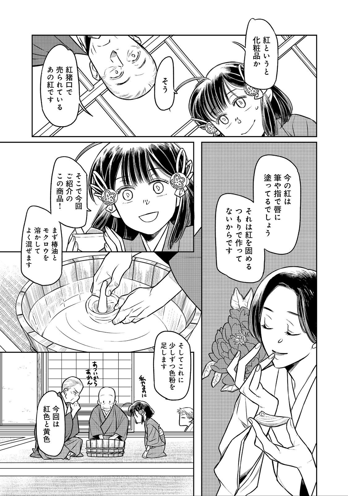 KITANOMANDOKORO-SAMA NO GOKESHOUGAKARI: SENGOKU NO YODATTE BIYOU OTAKU WA SHUMI NI IKITAI NO DESU (MANGA) Chapter 3.1 page 7 - nihonkuni.com