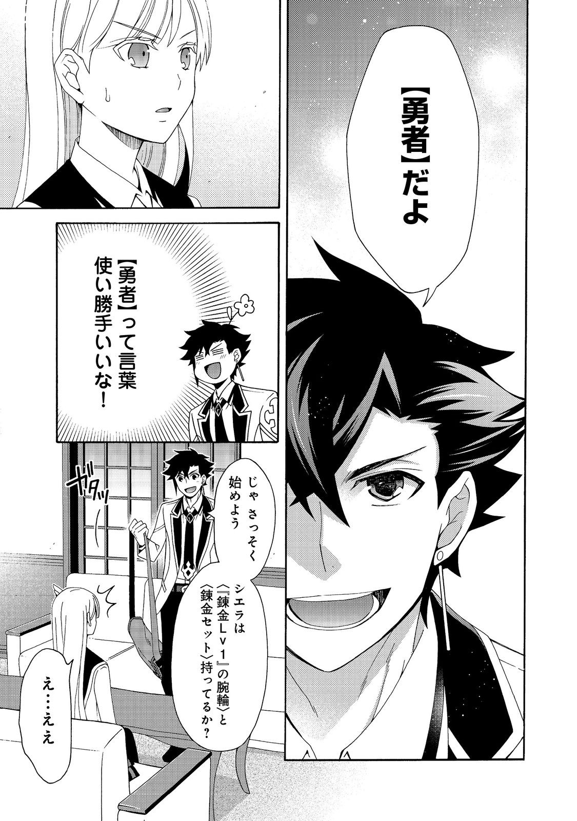GAME SEKAI TENSEI “DANKATSU” Chap 9.1 - Pic 7
