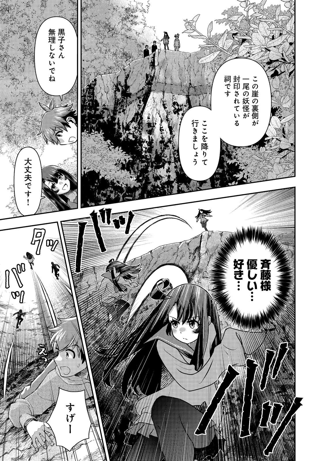 ISEKAI SOUZOU NO SUSUME: SMARTPHONE APP DE WAKUSEI O TSUKUTTE SHIMATTA ORE WA KAMI TO NARI SEKAI O MEGURU Chapter 8.2 page 7 - nihonkuni.com