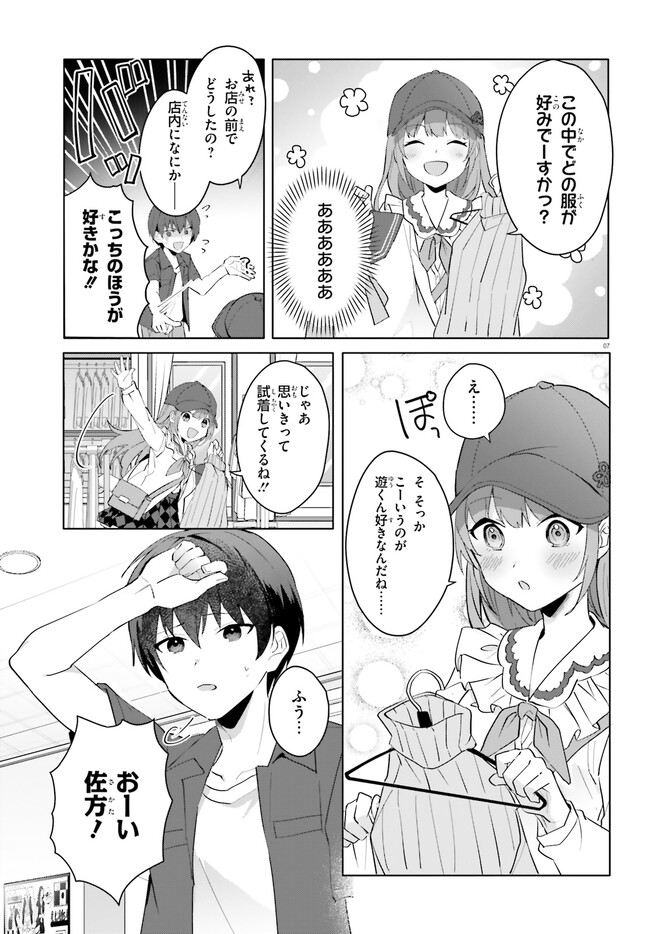 “ROUHOU” ORE NO IINAZUKE NI NATTA JIMIKO, IE DE WA KAWAII SHIKA NAI. Chapter 14 page 7 - nihonkuni.com
