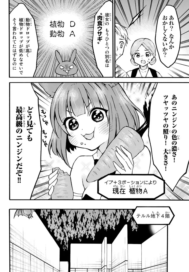 LEVEL 1 DAKEDO UNIQUE SKILL DE SAIKYOU DESU - RAW Chapter 54.2 page 8 - nihonkuni.com