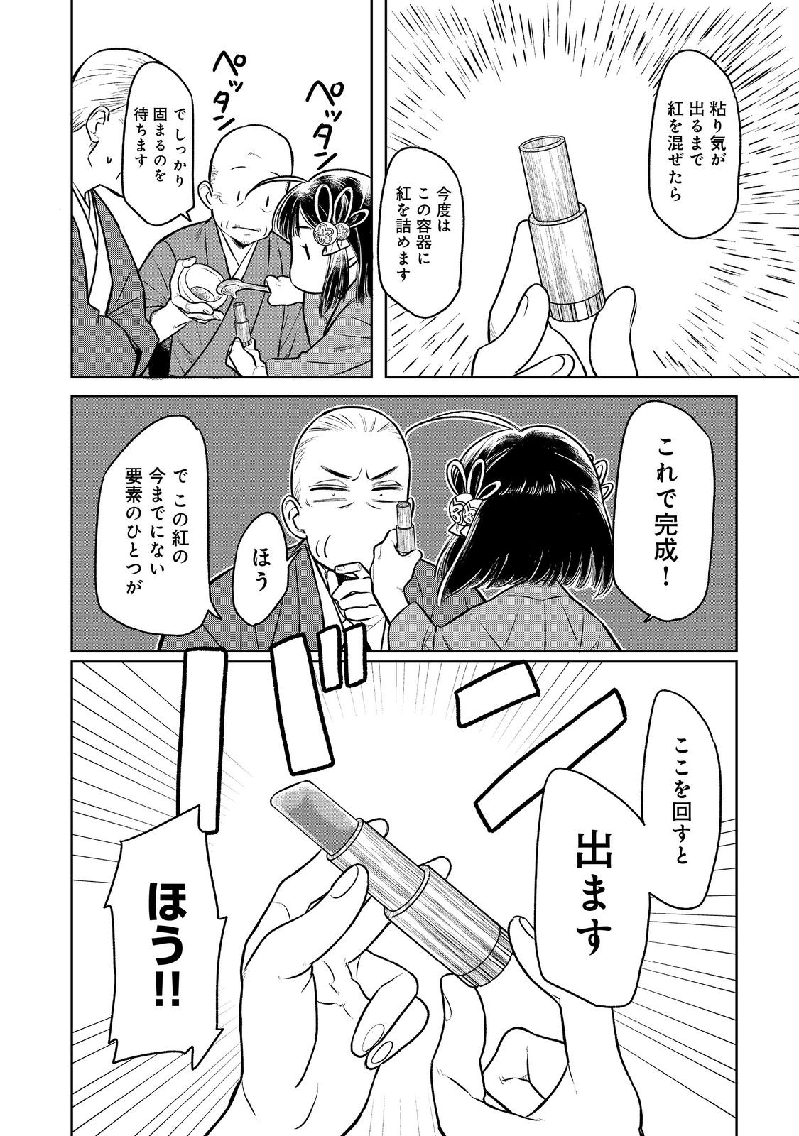 KITANOMANDOKORO-SAMA NO GOKESHOUGAKARI: SENGOKU NO YODATTE BIYOU OTAKU WA SHUMI NI IKITAI NO DESU (MANGA) Chapter 3.1 page 8 - nihonkuni.com